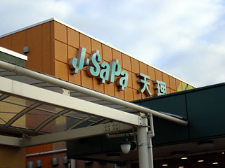 天理