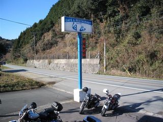 白山の看板
