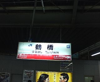 鶴橋駅
