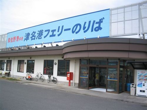 フェリー乗り場